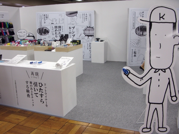 コクヨのモノづくり精神にスポットをあて「コクヨ品質」をユーモラスに表現した　ＭＤＳ提案コーナー