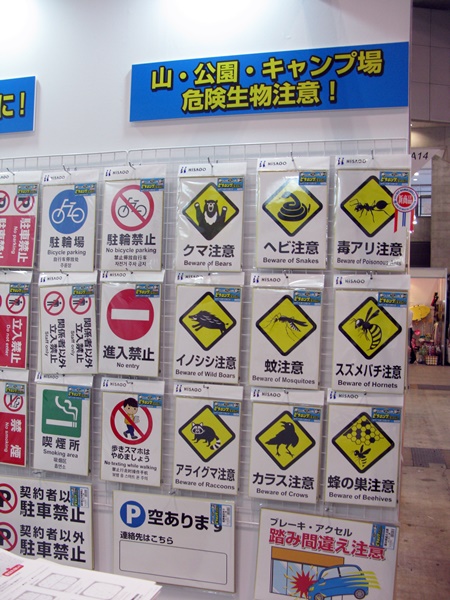 山、公園、キャンプ場など危険生物が出る可能性のある場所での注意喚起に「ピタロングステッカー」ヒサゴ