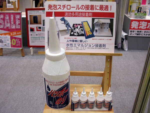 発砲スチロールの接着に最適！水、紙、布等の接着に「ハッポーのり」アルテ