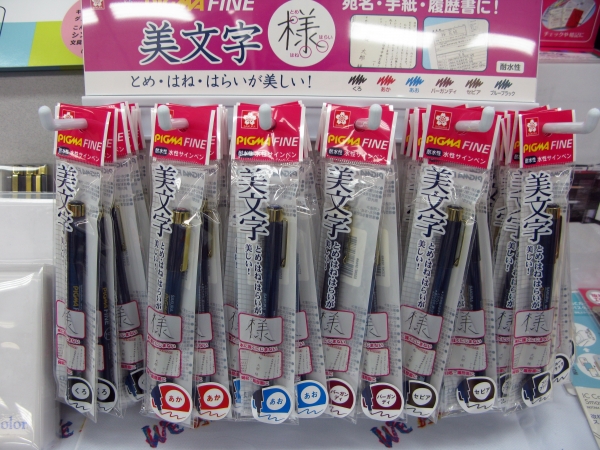 とめ・はね・はらいが書き易く、キレイな字に!コシがあるペン先なので、筆圧が強い方でも安心「PIGMA FINE」サクラクレパス