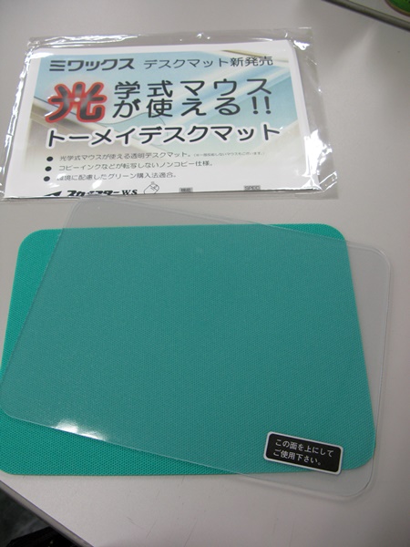 光学式マウスが使える透明デスクマット！コピーインクなどが転写しないノンコピー！ミワックス