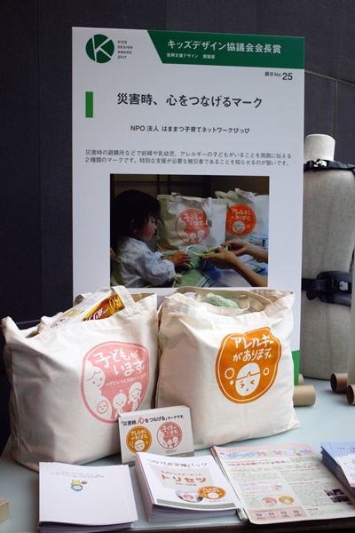 災害時の避難所などで妊婦や乳幼児、アレルギーの子ども がいることを周囲に伝える2種類のマーク「災害時、心をつなげるマーク」はままつ子育てネットワークぴっぴ 