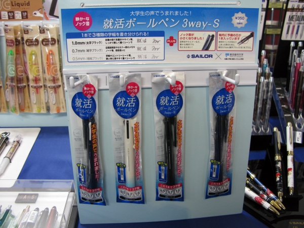 リクルート用のノベルティ・ギフトとしても人気の高い「就活ボールペン3way-S」セーラー万年筆