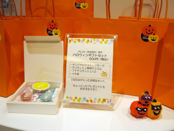 ハロウィンギフトセット（プチデコラッシュ2コなど計5点）500円