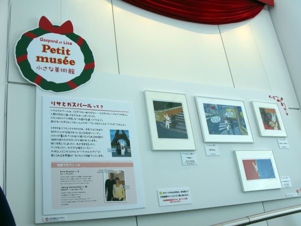 「リサとガスパール」の名シーンや特別アートのジーグレ版画を展示した小さな美術館