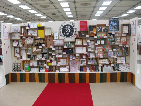 一般ユーザーの直接投票によって大賞を決める「文具女子Ａｗａｒｄ」