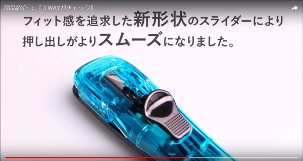 https://www.youtube.com/watch?v=qQB_KOJ5RnU「３ＷＡＹガチャック商品紹介動画」youtube　