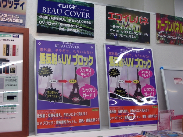 室内に飾ったパネルに蛍光灯の光が反射しても作品や掲示物が歪まずクリアーにみえる「イレパネビューカバー」アルテ