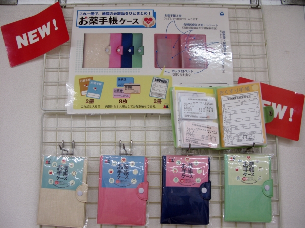 診察券、保険証、高齢者医療証などサイスに合わせたポケット付「お薬手帳ケース」コレクト