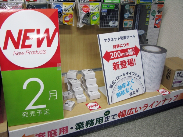 新登場！200ミリ幅タイプの「マグネット粘着ロール」