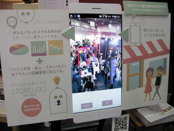 人の流れのデータを蓄積、明日の集客人数を予測！スマホで育てる個人商店用AIアプリ「ストアログ」はんぶんこ