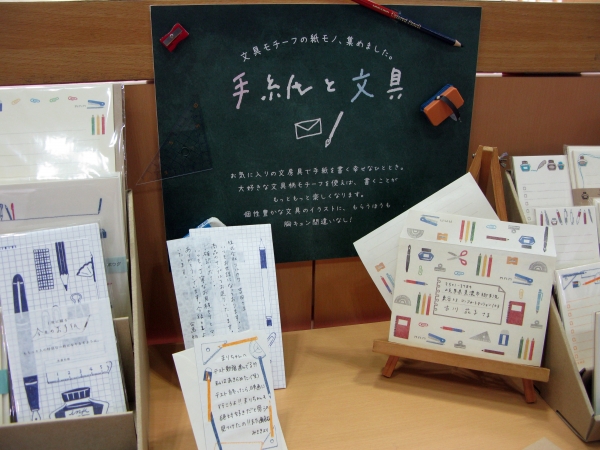 文具モチーフの紙モノ、集めました「手紙と文具」古川紙工