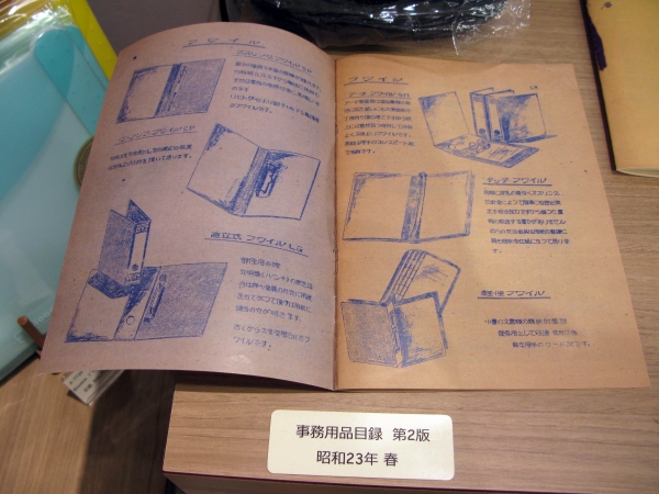 昭和23年当時の事務用品目録　ファイルが現在の「ファイル」表記ではなく「フワイル」に