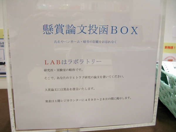 入賞論文には商品を進呈！発表は1階レジカウンターに4月9日～28日の間に掲示