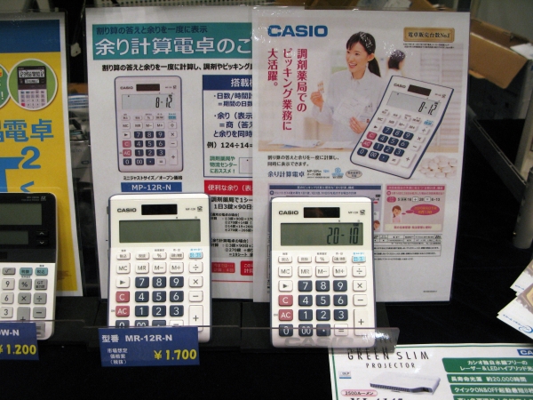 割り算の答えと余りを一度に計算、調剤やピッキング業務を効率化「余り計算電卓」カシオ計算機