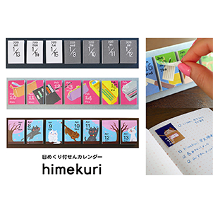 機能部門 卓上型日めくり付箋カレンダー「himekuri」ケープランニング