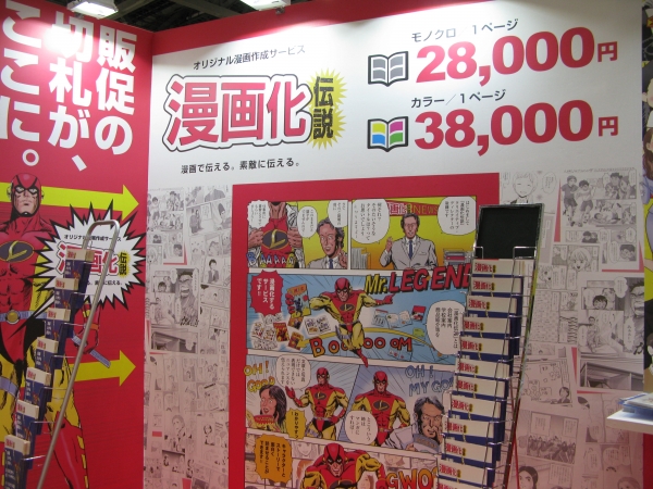 広報冊子、社史、販促チラシなどにオリジナル漫画作成サービス！第一資料印刷