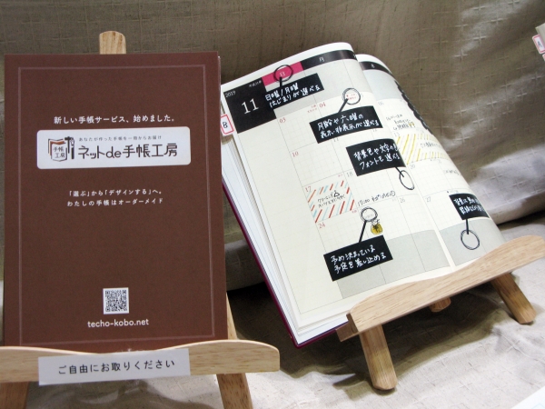 オリジナル手帳を一冊から注文できる新手帳サービス「ネットｄｅ手帳工房」キヤノンＩＴソリューションズ