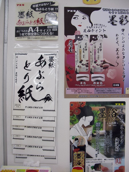 半紙のようなA4サイズ！1枚で顔全体に使える「墨紙あぶらとり紙　日本製」不易糊工業