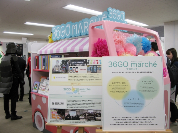 365日、女性が毎日でも行きたくなる、魅力ある売り場作り「36GO　マスルシェプロジェクト」
