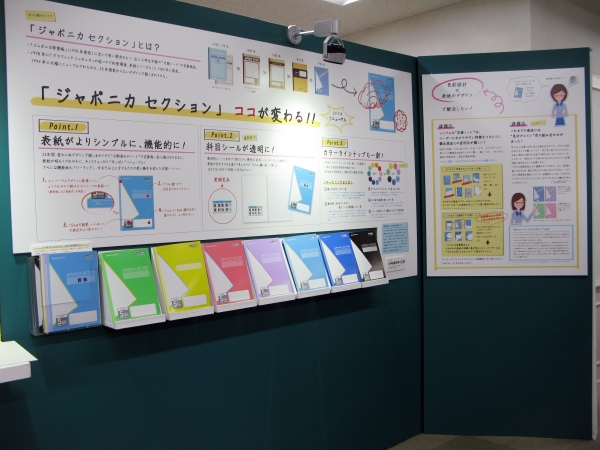 科目シールが透明になり、下の色が透けて見えるので印刷した様に貼れる「ジャポニカセレクション」