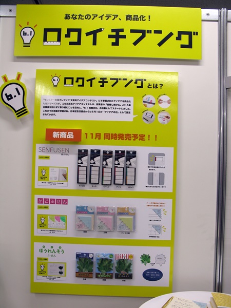 あなたのアイデア、商品化！「SENFUSEN」「かどふせん」「ほうれんそうふせん」11月発売