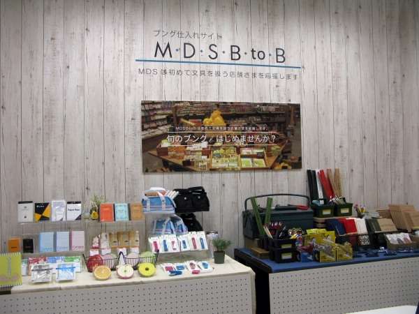 はじめて文具を扱う店舗を応援！イメージや季節にあった商品をセット提案　ブング仕入れサイト「MDS BtoB」