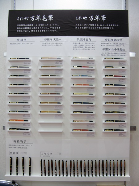 くれ竹万年毛筆・くれ竹万年筆　ラインナップ　呉竹