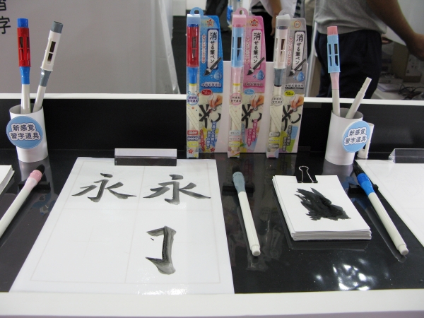 習字の練習に最適！消すことができる筆ペン。 ホワイトボードやオリジナルの和紙に書いて練習「消せる筆ペン」エポックケミカル