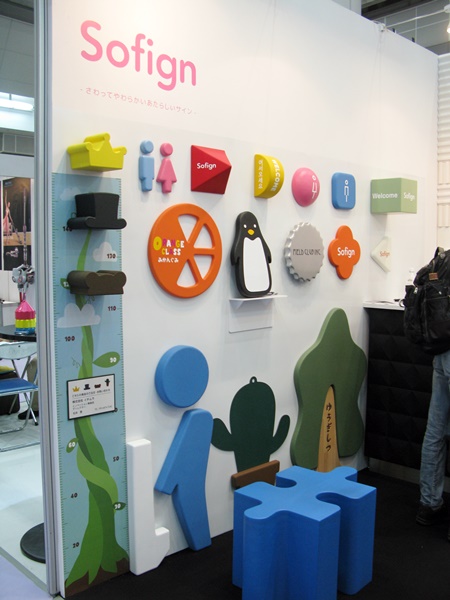 デザインだけでなく、安全にも配慮！さわって、やわらかい、あたらしいサイン「ソフィン」フィールド・クラブ