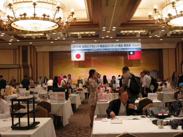 ｢2018年台湾エクセレント商品及びパテント商品商談会」