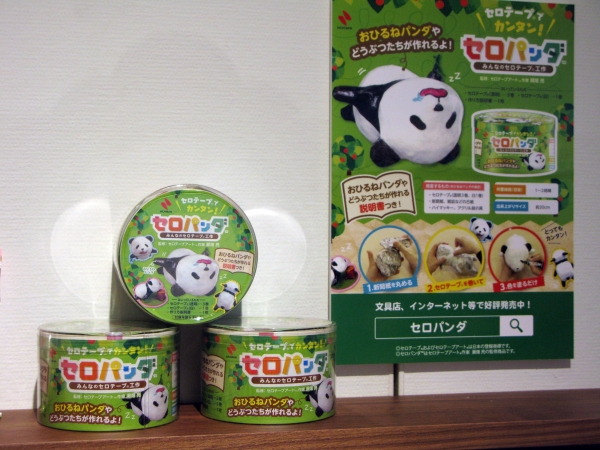 ニチバンのセロテープ(R)で、かわいいパンダが作れる！工作キット「セロパンダ(TM)」