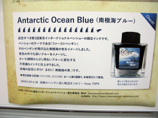 ペンショー限定インク販売！ペンギンが飛び込む南極海の海の色をイメージした「南極海の青」