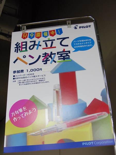 「パイロットの万年筆組立教室」をブングボックスブースにて開催