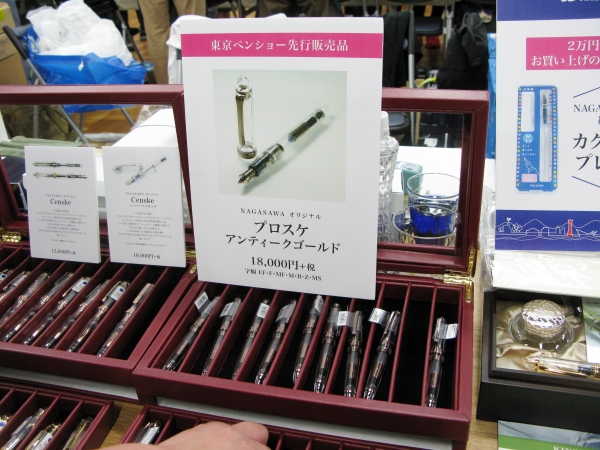 東京インターナショナルペンショー先行販売オリジナル万年筆「プロスケアンティークゴールド」ナガサワ文具センター