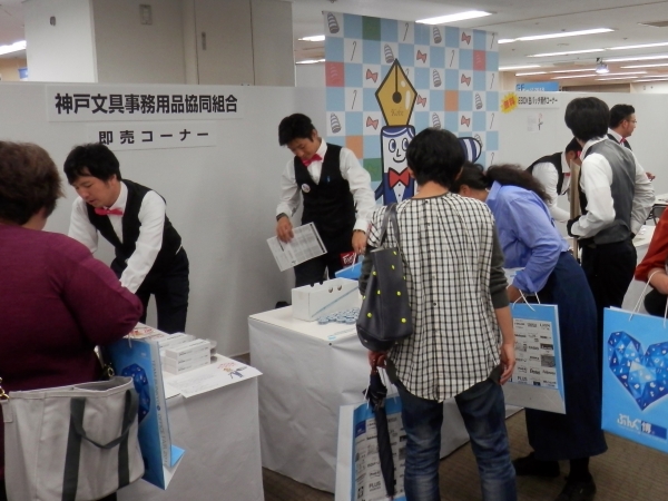神戸文具事務用品協同組合も出展