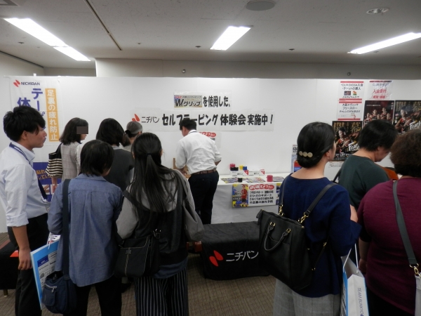 ニチバンのセルフテーピング体験