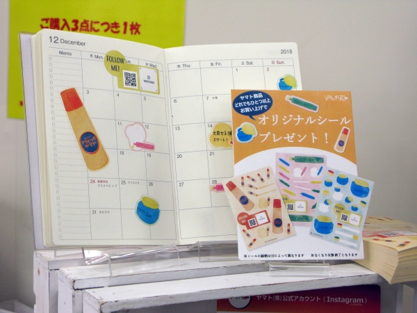 糊の老舗メーカー　ヤマト商品どれでもひとつ以上、購入でオリジナルシールプレゼント