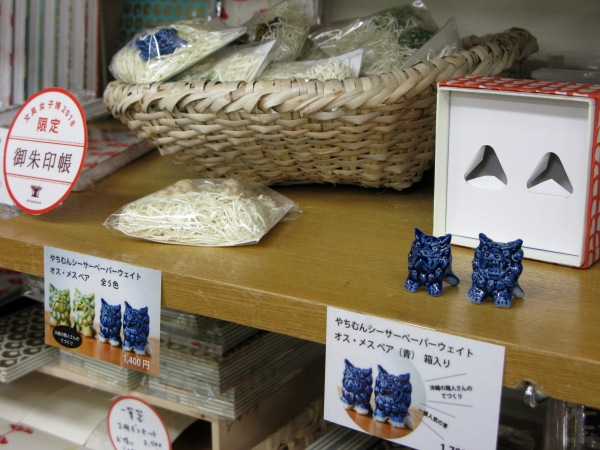 沖縄の職人さんの手作り♪やちむんシーサーペーパーウェイト　オス・メスペア（青）　ゆいまーる沖縄