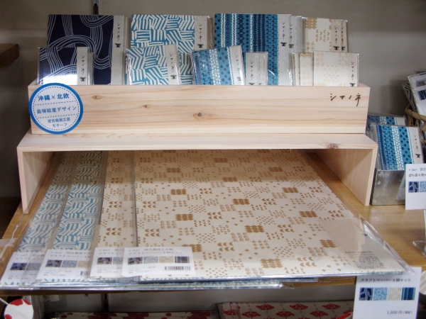 沖縄・北欧　島塚絵里デザイン　宮古島民工芸モチーフ　クラフトペーパー　ゆいまーる沖縄