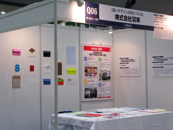 生産者から利用者まで手を傷つけにくく、デザイン性を損なわないリップルカットの安全封筒　羽車