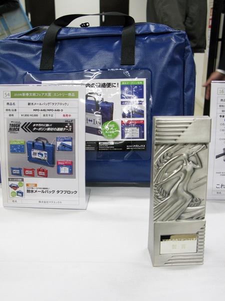 マグエックス『耐水メールバッグ・タフブロック』　銀賞受賞