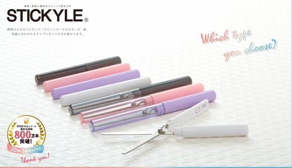 サンスター文具「スティッキールはさみ」