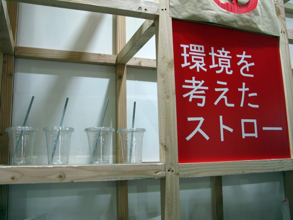 プラスチックごみによる環境汚染を防ぐため、プラスチック製ストローを廃止する動きが世界中に広まっている。環境にやさしい紙ストローでエコ活動　三和