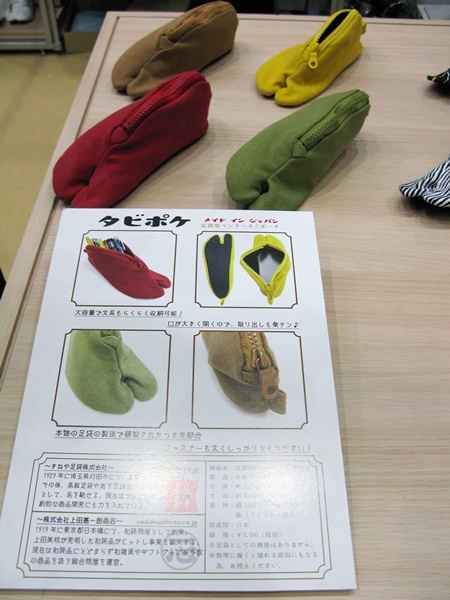 タビポケは行田市の足袋メーカーきねや足袋（ドラマ陸王モデル）と日本橋の老舗問屋、上田嘉一朗商店とのコラボ商品