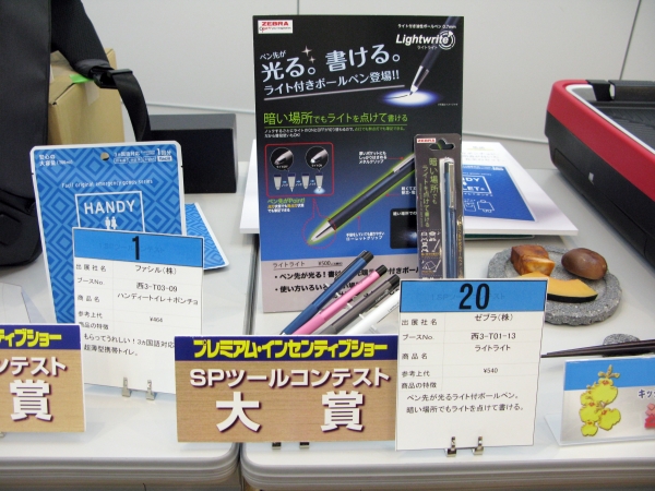 ゼブラのペンの先が光り、暗い場所でも照らして書けるライト付きボールペン『ライトライト』大賞