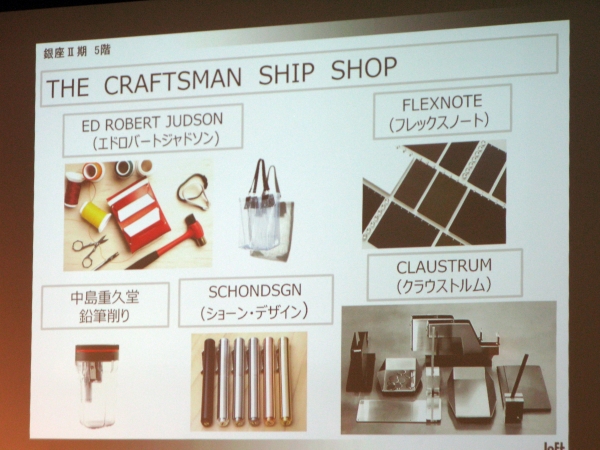 「５F 文具」「THE CRAFTSMANSHIP SHOP」モノづくりのストーリーが 見える売場をブランドごとに展開（エドロバートジャドソン・フレックスノート・中島重久堂（鉛筆削り）・ショーンデザイン・クラウストルム）