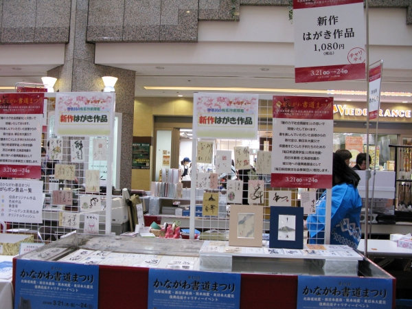 神奈川の有名作家揮毫はがき販売