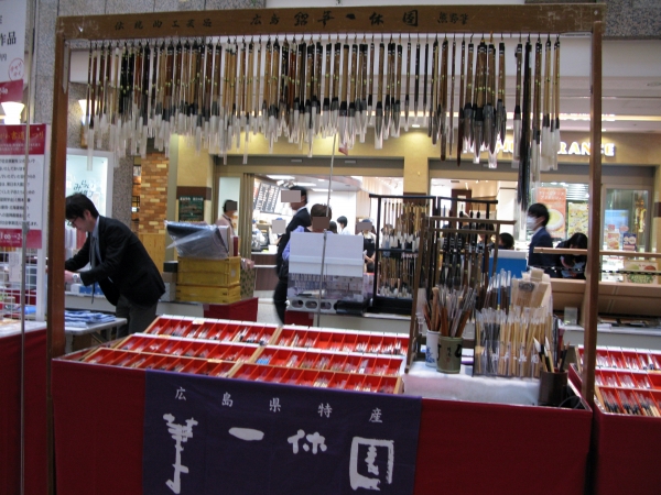 伝統を誇る日本一の筆の里広島県安芸郡熊野町において筆づくり90年。伝統工芸品の熊野筆をはじめ、書、日本画、水墨画用筆など高品質な筆。一休園