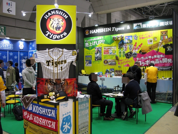 阪神甲子園球場は、阪神タイガースブランド、活用した商品化などのビジネス展開を提案。